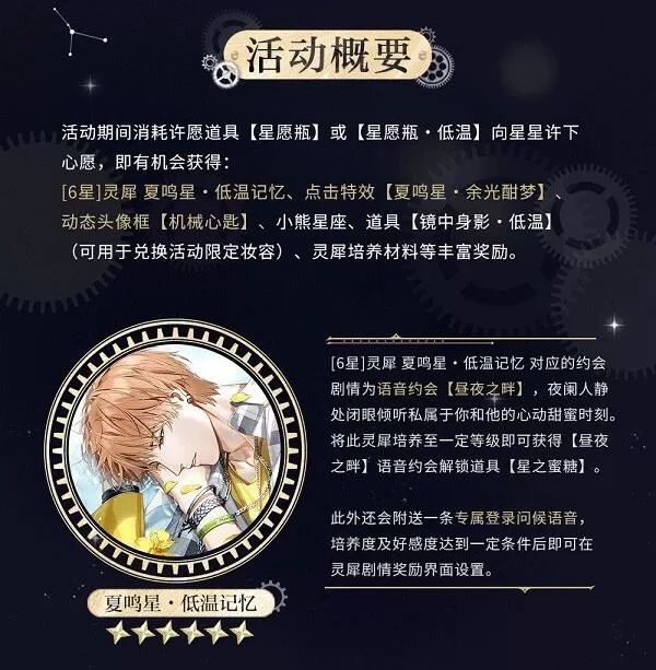 光与夜之恋羁梦星愿低温记忆活动怎么玩?光与夜之恋羁梦星愿第三期低温记忆活动攻略