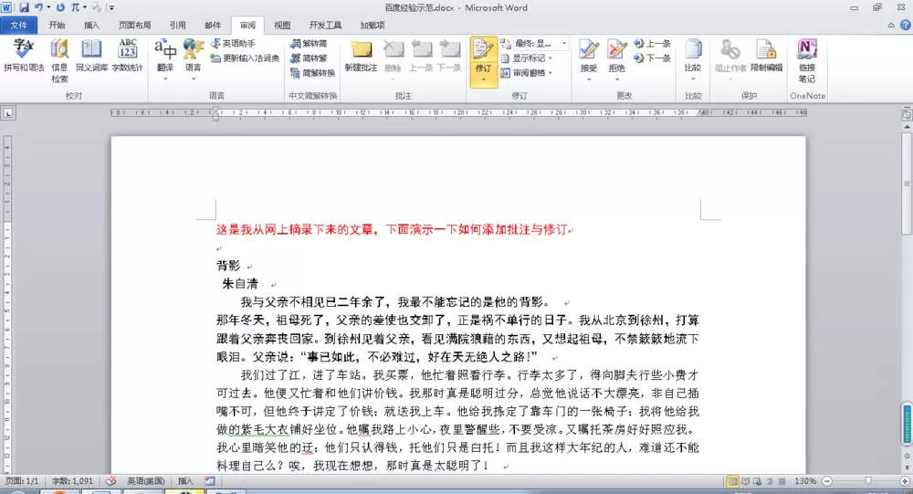 Word删除批注与修订操作过程
