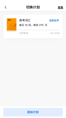百词斩离线怎么下载单词包?百词斩离线下载单词包的方法