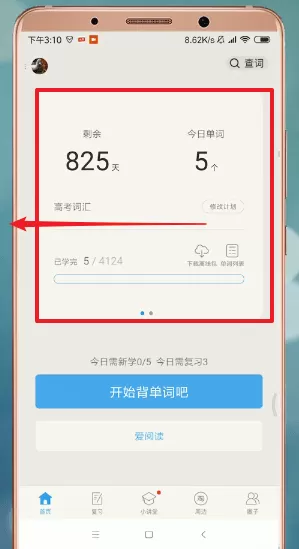 百词斩怎么看打卡日历?百词斩看打卡日历的方法
