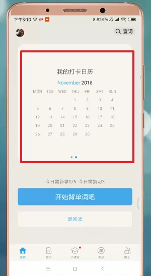 百词斩怎么看打卡日历?百词斩看打卡日历的方法