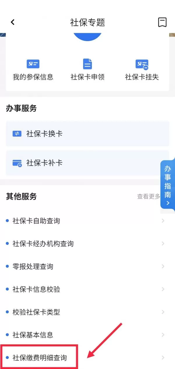 广州穗好办如何查社保?广州穗好办查社保方法