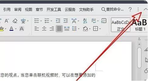 WPS2019设置显示工具栏的具体方法
