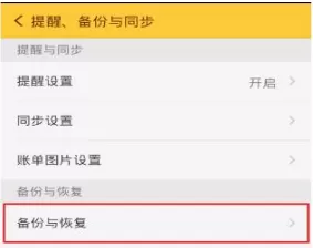 随手记之前的记录可以找回吗?随手记之前的记录找回方法