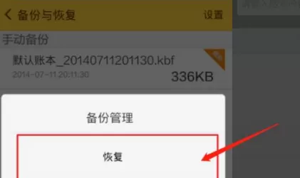 随手记之前的记录可以找回吗?随手记之前的记录找回方法