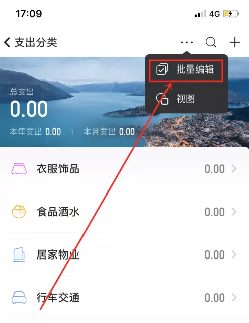 随手记怎么删除分类?随手记删除分类的方法