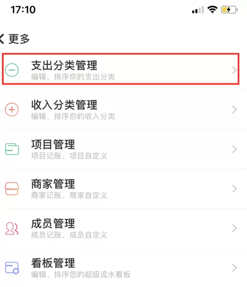 随手记怎么删除分类?随手记删除分类的方法