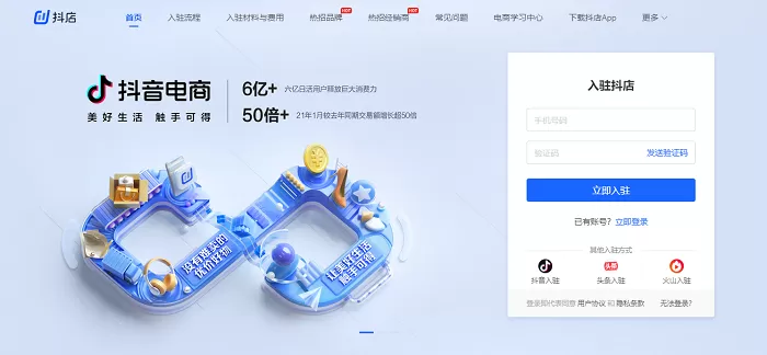 抖音盒子如何开店?抖音盒子开店步骤