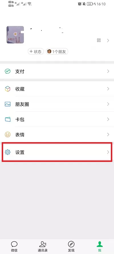 微信隐私设置如何解除?微信隐私设置解除方法