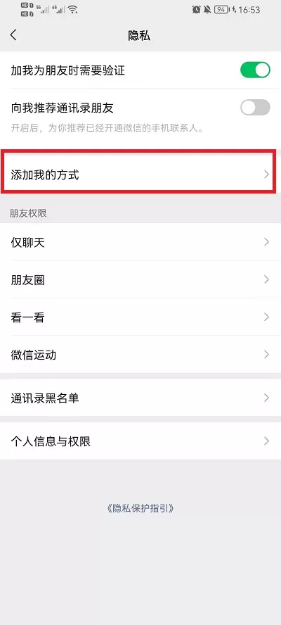 微信隐私设置如何解除?微信隐私设置解除方法