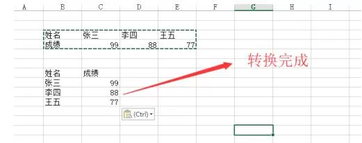 Excel中将横排表格变成竖排的详细方法