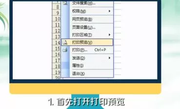 Excel表格打印不完整的处理操作步骤