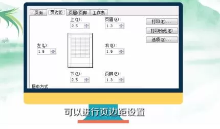 Excel表格打印不完整的处理操作步骤