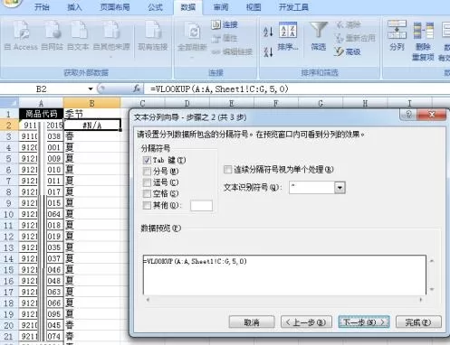 Excel表格中VLOOKUPV函数不出来的处理教程
