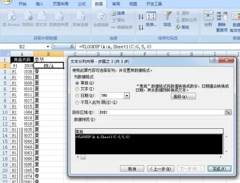 Excel表格中VLOOKUPV函数不出来的处理教程