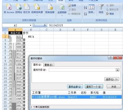 Excel表格中VLOOKUPV函数不出来的处理教程