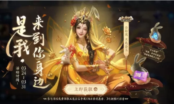 王者荣耀公孙离玉兔公主台词是什么?王者荣耀公孙离玉兔公主台词介绍