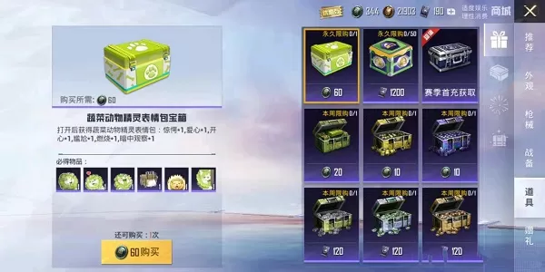 和平精英蔬菜动物精灵表情包怎么使用?和平精英蔬菜动物精灵表情包使用攻略