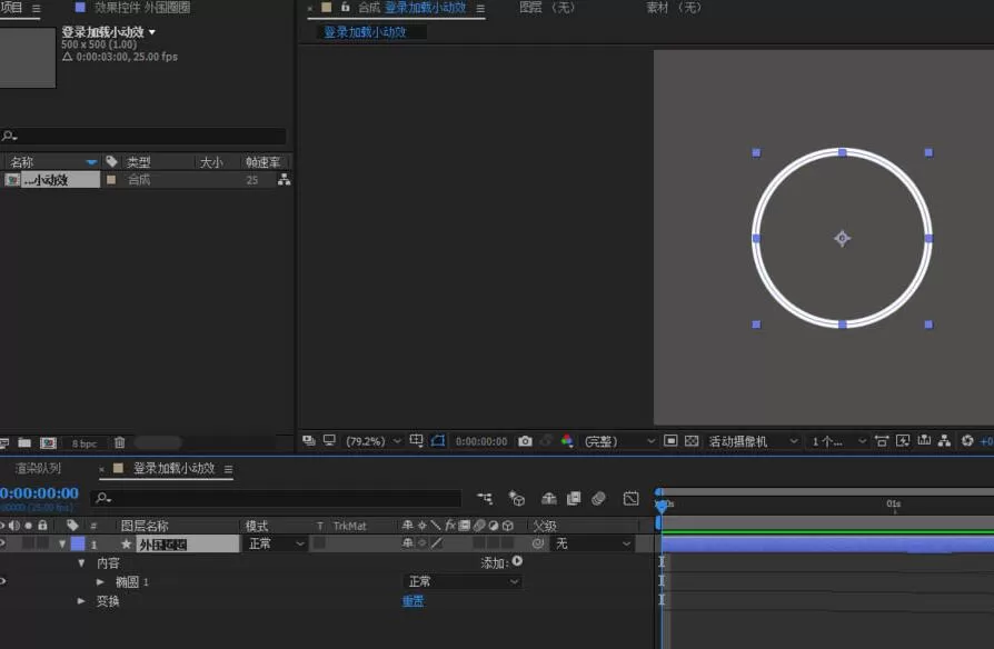 AE制作双环形的登录加载小动画的详细步骤