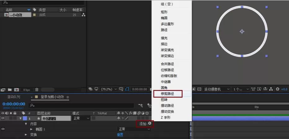 AE制作双环形的登录加载小动画的详细步骤