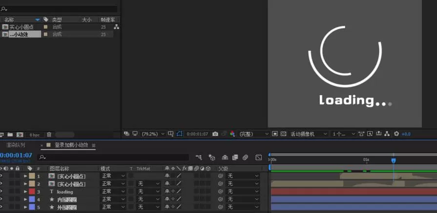 AE制作双环形的登录加载小动画的详细步骤