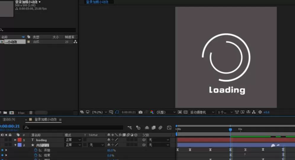 AE制作双环形的登录加载小动画的详细步骤