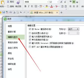 Excel表格中设置enter键移动方向的操作方法