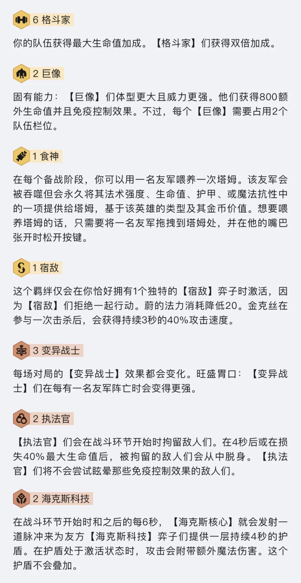 金铲铲之战铜墙铁壁爆杀蔚阵容怎么玩?金铲铲之战铜墙铁壁爆杀蔚阵容玩法说明