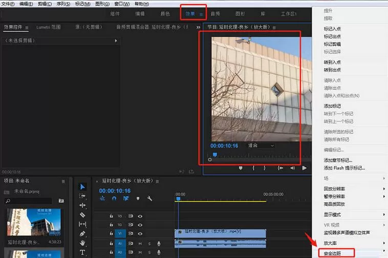 premiere打开安全边距的操作教程