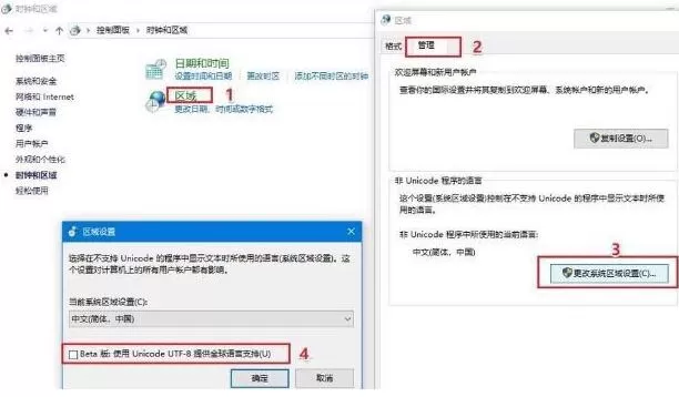 WIN10将字符集从gbk改为utf-8的方法教程