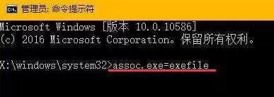 WIN10系统双击不能打开EXE文件的处理操作方法