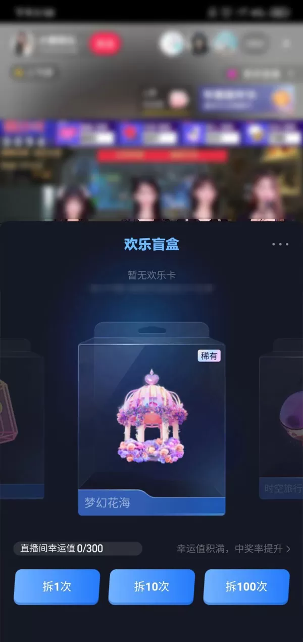 抖音怎么拆盲盒礼物?抖音拆盲盒礼物操作教程