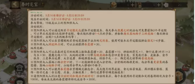 阴阳师春时觅宝路线怎么走?阴阳师春时觅宝路线走法介绍