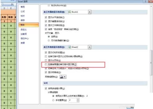 Excel中让数值为0的单元格不显示0显示空白的操作方法