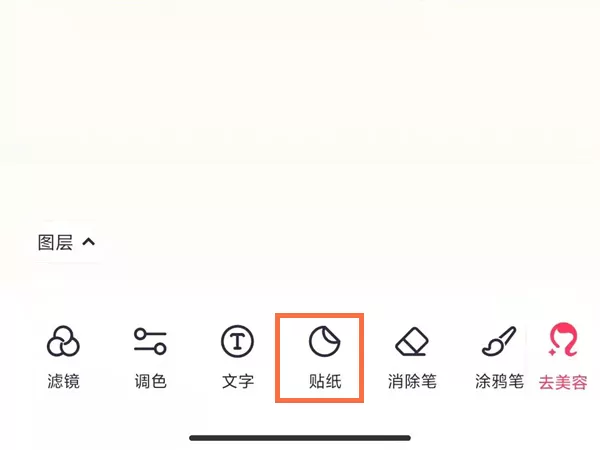 美图秀秀自己扣的贴纸如何使用?美图秀秀自己扣的贴纸使用方法