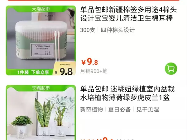 天猫超市单品包邮在哪里?天猫超市单品包邮位置介绍
