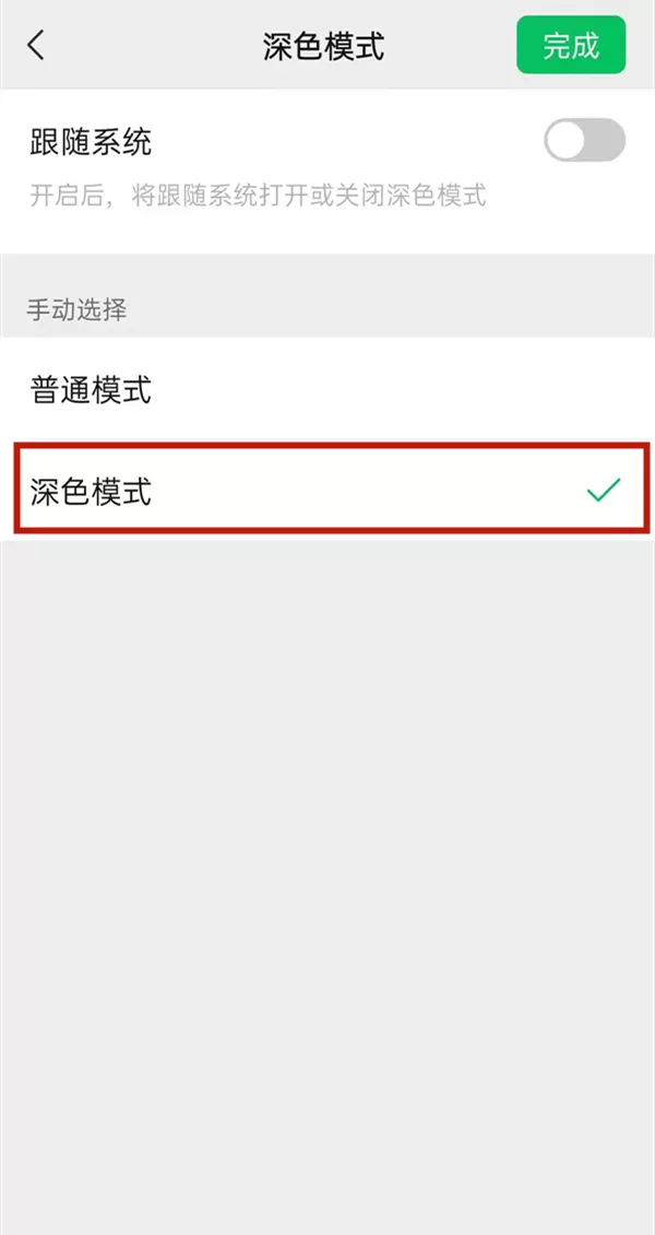 微信夜间模式怎么切换?微信切换夜间模式的方法