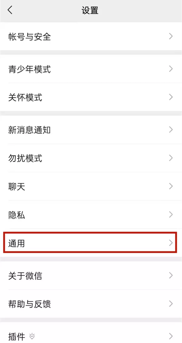 微信夜间模式怎么切换?微信切换夜间模式的方法