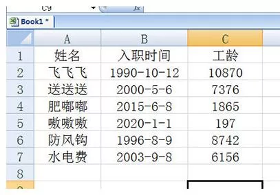 Excel计算工龄的操作方法