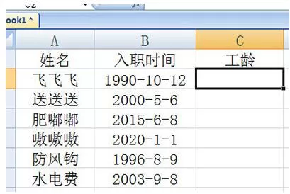 Excel计算工龄的操作方法