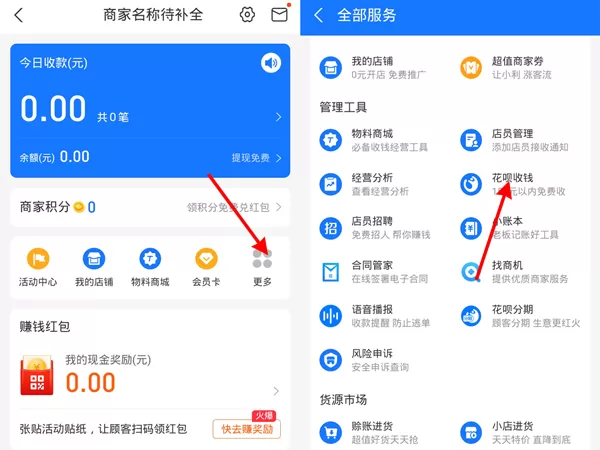 花呗二维码收款如何开通?花呗二维码收款开通教程