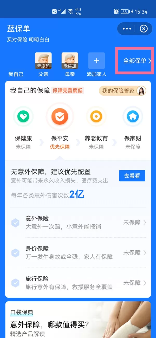 蚂蚁保险的自动扣款在哪里关闭?蚂蚁保险的自动扣款关闭方法