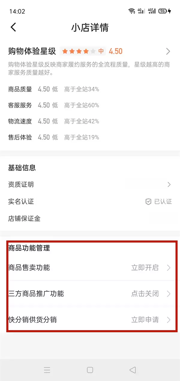 快手怎么注销关闭小店?快手注销关闭小店的方法