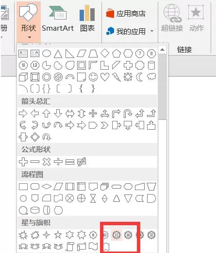 PPT制作立体齿轮模型的具体步骤