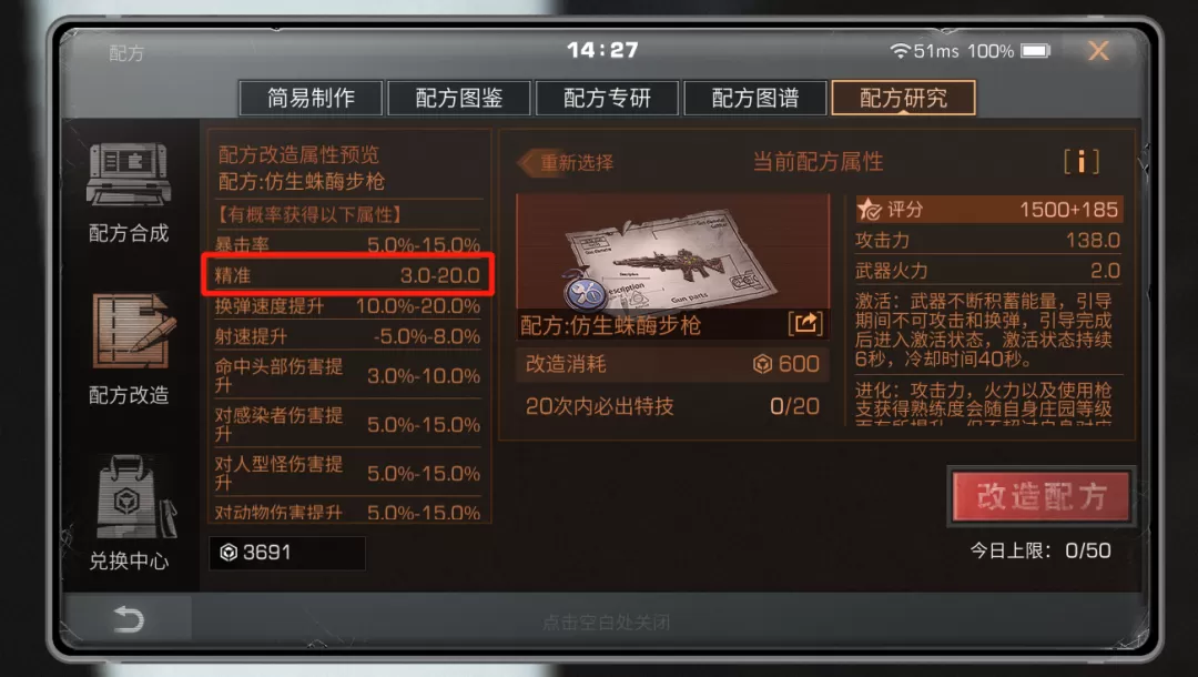 明日之后武器如何提升？明日之后武器精准提升技巧