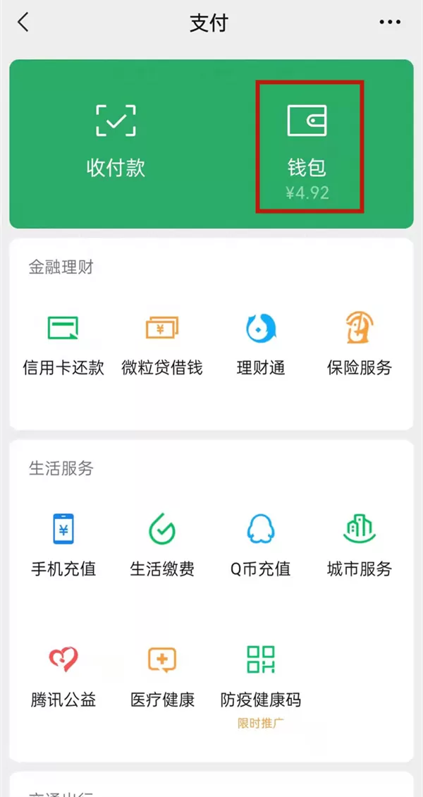 微信支付有优惠如何提现到零钱?微信支付有优惠提现到零钱的方法