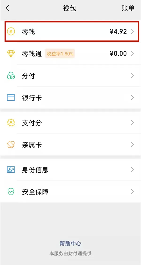 微信支付有优惠如何提现到零钱?微信支付有优惠提现到零钱的方法