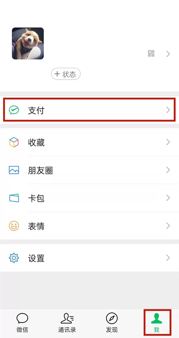 微信支付有优惠如何提现到零钱?微信支付有优惠提现到零钱的方法