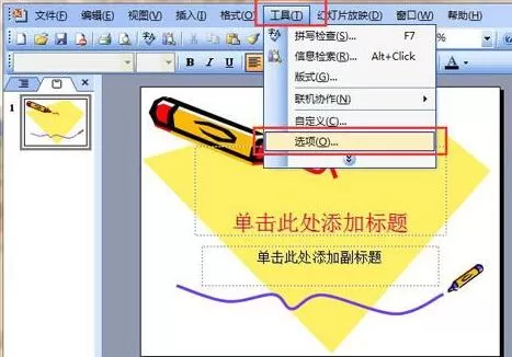 PPT改变链接声音文件的大小的方法步骤