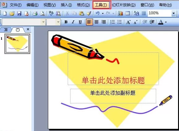 PPT改变链接声音文件的大小的方法步骤